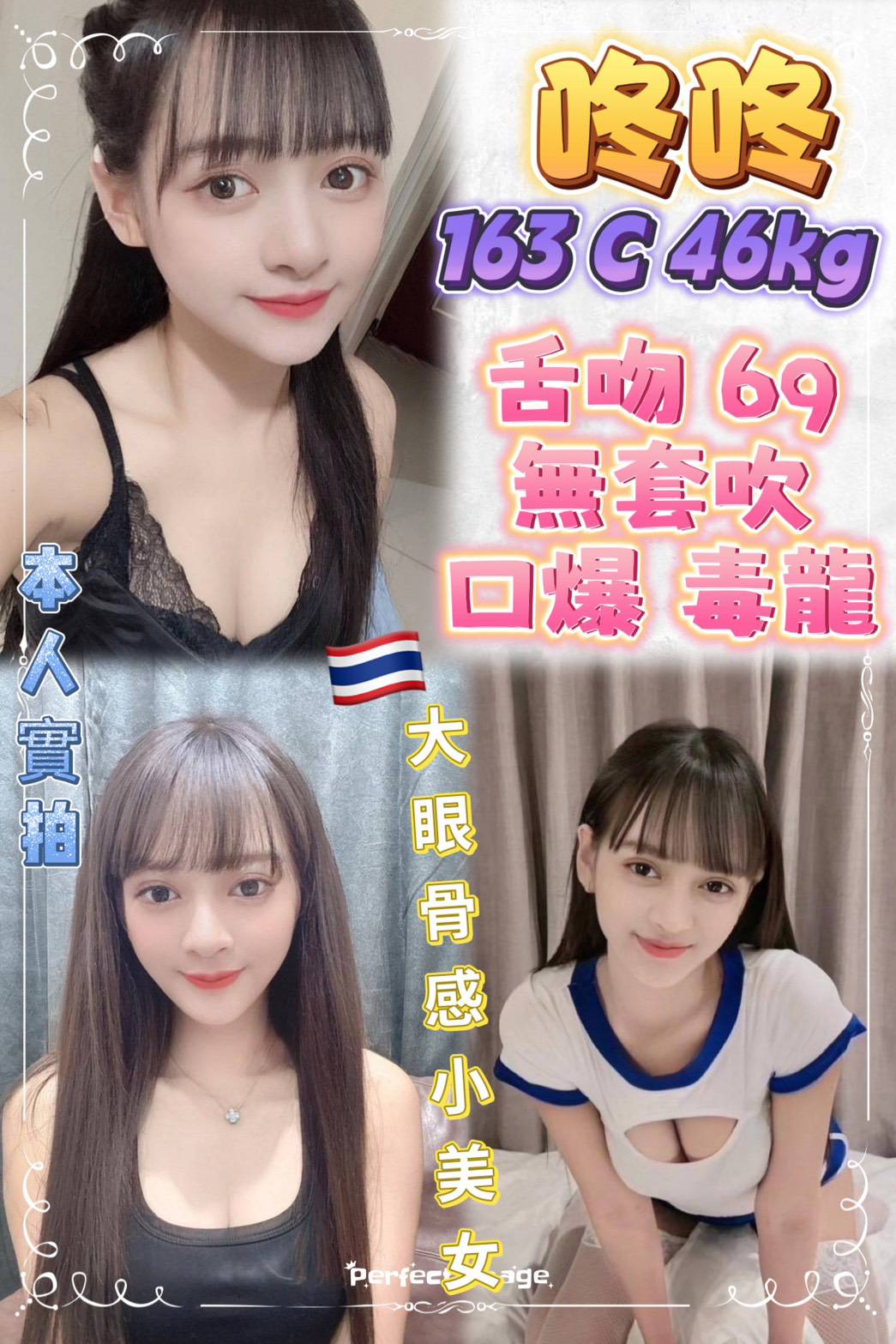 台中 爾翠 茶妹36F